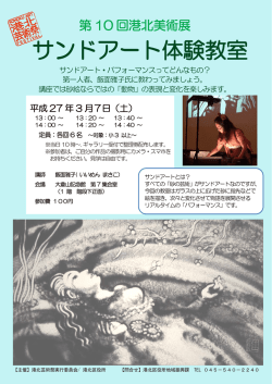 サンドアート体験教室