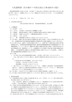 入札説明書 - 林野庁