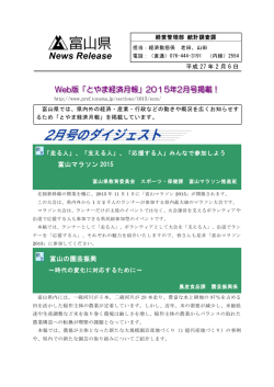 Web版「とやま経済月報」2015年2月号掲載！