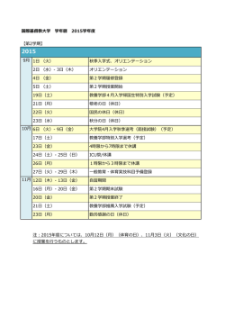 印刷用PDF - 国際基督教大学