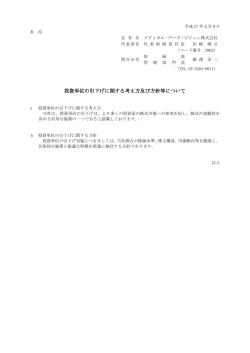 投資単位の引下げに関する考え方及び方針等について