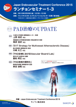 LS1-3 - 一般社団法人 Japan Endovascular Treatment Conference
