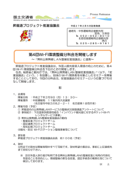 第4回Wi-Fi環境整備分科会を開催します