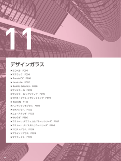 デザインガラス