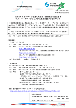 平成26年度デザインを通じた意匠・商標制度の普及