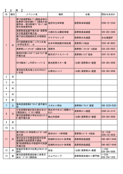 2月イベント（PDF：119KB）