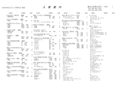 入荷案内状況 - 橋本生花株式会社