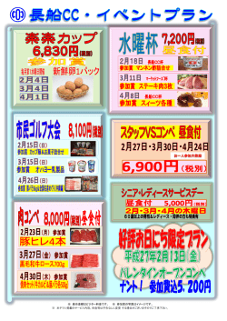 ※ 表示金額はビジター料金です。 ※ 参加賞の写真はイメージです