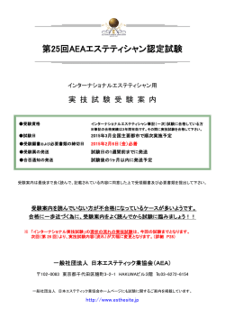 インターナショナル実技受験案内