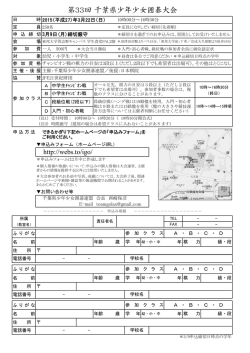 大会開催概要＆申込用紙(PDF形式)のダウンロード