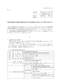 (子会社化)完了に関するお知らせ