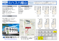 新築賃貸物件 ミハス八幡山 募集中！