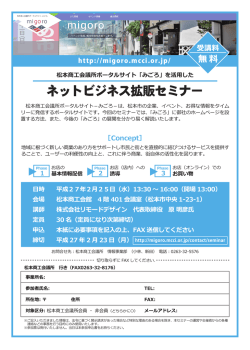 ネットビジネス拡販セミナー2/25開催・受講者募集