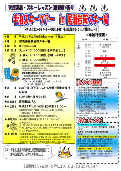 2015年半泊スキーのお知らせ。詳しくはこちら。