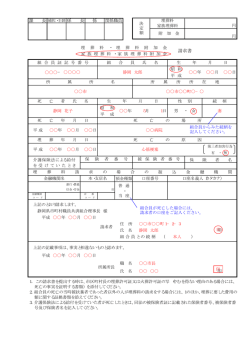 記入見本（PDF） - 静岡県市町村職員共済組合