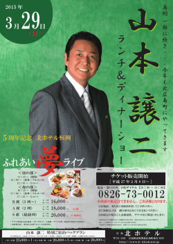 山本譲二広告 1.20更新 インターネット