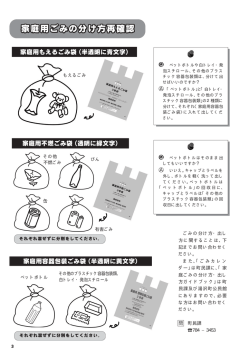 びん 缶 その他 不燃ごみ その他のプラスチック容器包装類、 白