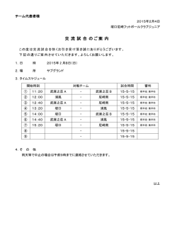 交流試合(5年生