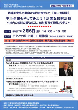 中小企業もやってみよう！活発な知財活動