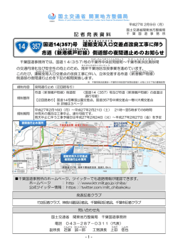 国道14(357)号 運輸支局入口交差点改良工事に伴う 市道（新港横戸町線）