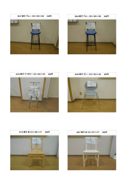 5817 椅子ブルー35&times;99&times;38 500円 5818 椅子ブルー35&times;99&times;38 500