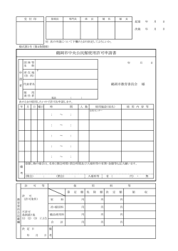 女性センター使用申請書 （PDF：110KB）