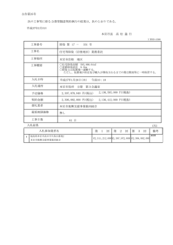 工事番号 除染 第 17 － 331 号 工事名 住宅等除染（岩根地区