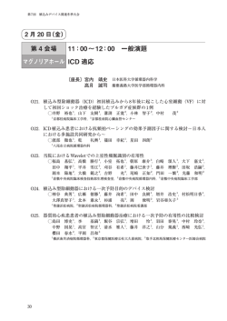 第 4 会場 11：00&sim;12：00 一般演題 マグノリアホール ICD 適応