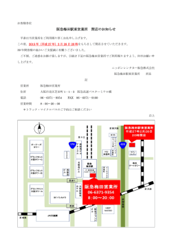 阪急梅田営業所 06-6371-9354 8：00～20：00