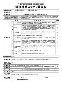 調理補助スタッフ養成科 - 短期集中特別訓練支援センター