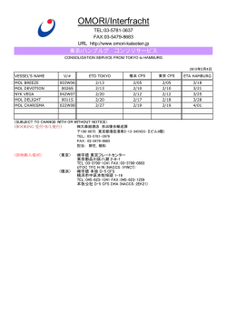 ドイツ - 株式会社大森廻漕店