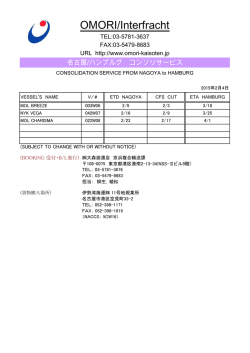 ドイツ - 株式会社大森廻漕店