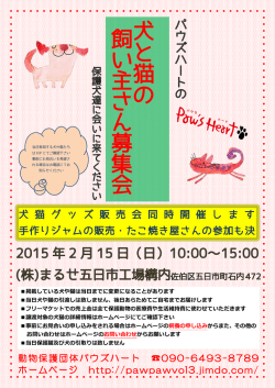 ダウンロード - 動物保護団体パウズハート