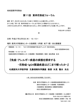 『免疫・アレルギー疾患の病態を探求する