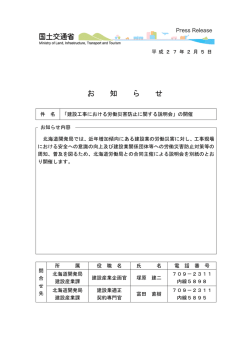 お 知 ら せ - 北海道開発局