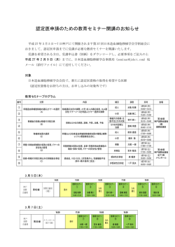 認定医申請のための教育セミナー開講のお知らせ