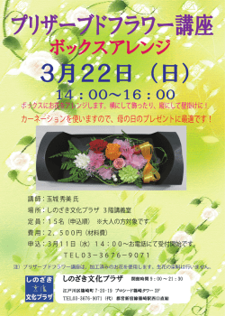 『プリザーブドフラワー講座ボックスアレンジ』を開催