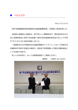 「城下町高鍋商店街店舗活性化資金融資制度」の取扱い