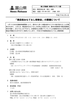 「商店街おもてなし研修会」の開催について