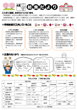 学校給食で工夫していること