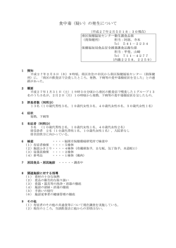 食中毒（疑い）の発生について（平成27年2月5日）