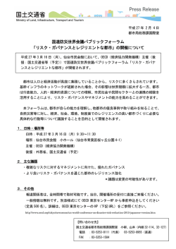 記者発表資料（OECD仙台フォーラム）