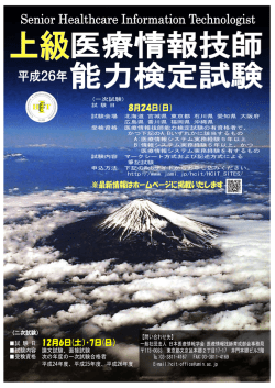 上級医療情報技師 能力検定試験