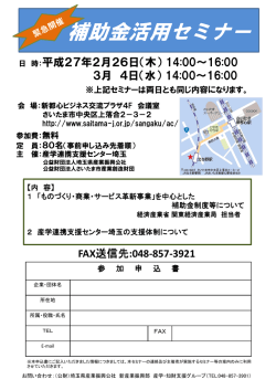 申込用チラシ（PDFファイルが開きます）