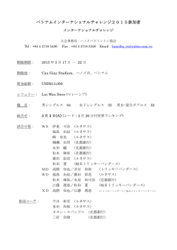 ベトナムインターナショナルチャレンジ2015参加者