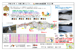 27 年 月度工事ニュース 新東名高速道路 川上工事 発注者 平成 2