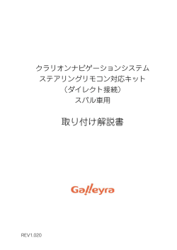 取り付け解説書