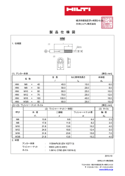 横浜市都筑区茅ヶ崎南2-6-20 日本ヒルティ株式会社 1. 仕様図 (1