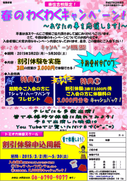 東住吉校 春のわくわくキャンペーン~あなたのことを応援します