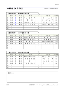 一般部 試合予定 - 大阪府軟式野球連盟 交野支部
